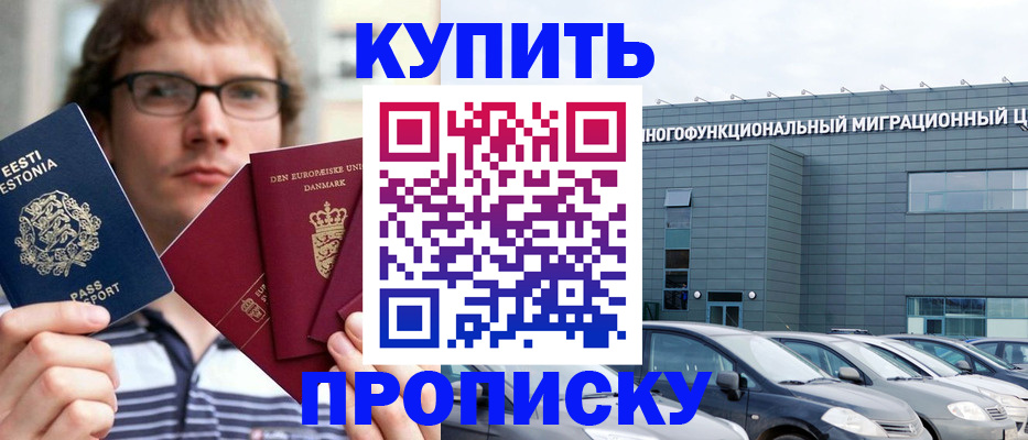 временная регистрация адрес в Химках