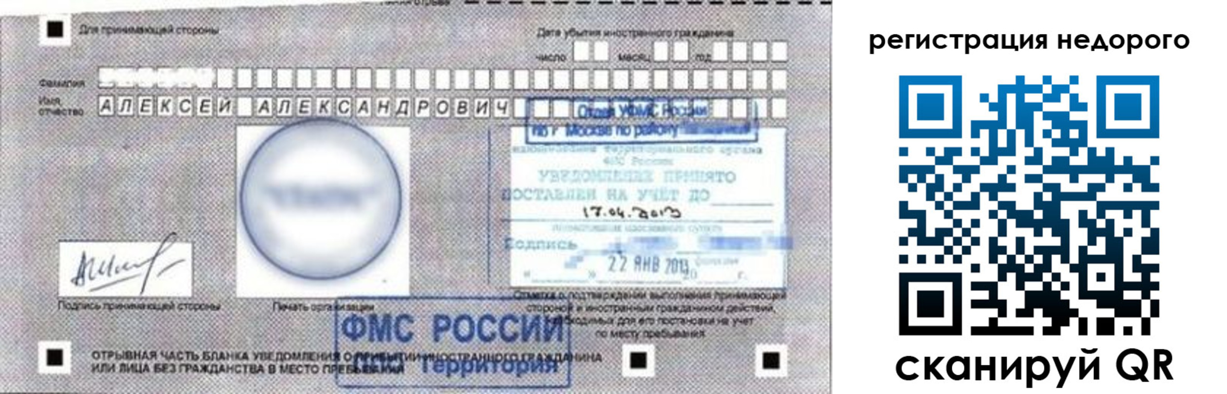 временная регистрация надежно в Химках