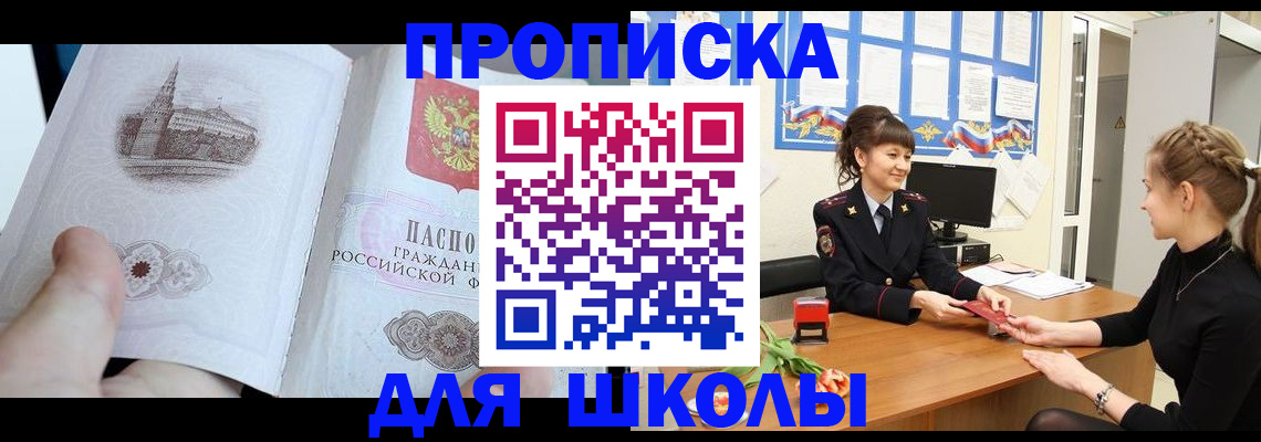 временная прописка в Химках