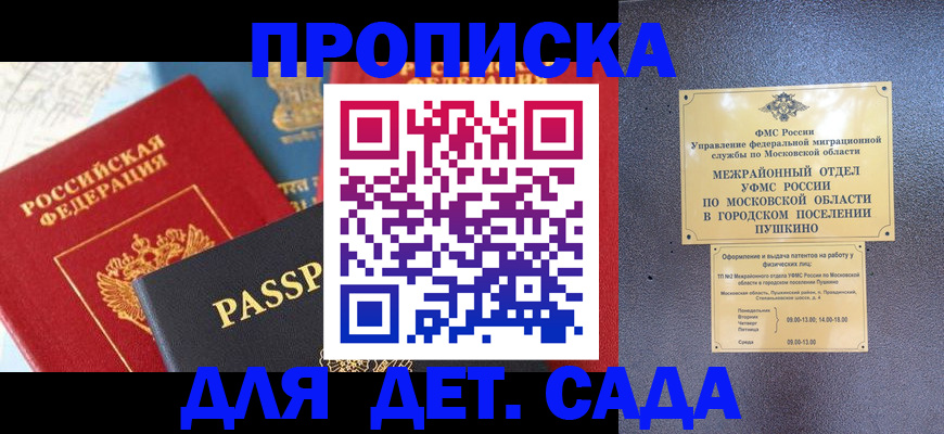 прописка для военкомата в Химках