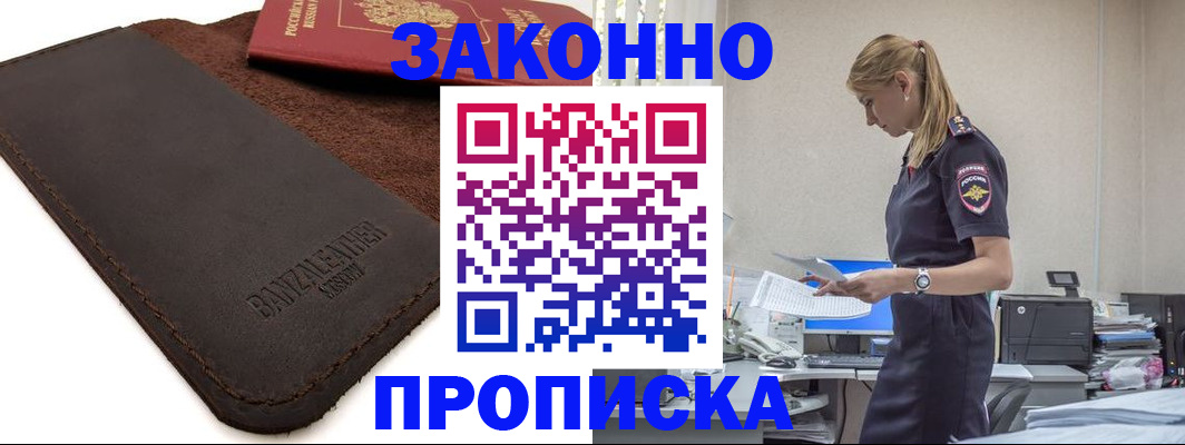 где прописаться в Химках