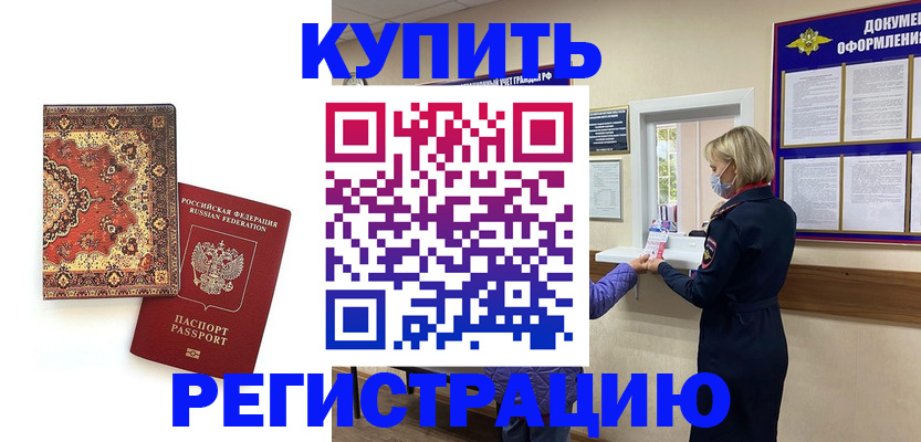 прописка для военкомата в Химках